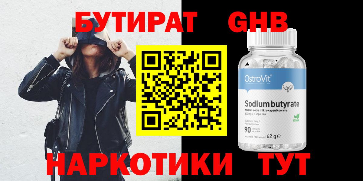 Бутират BDO 33% Тимашёвск
