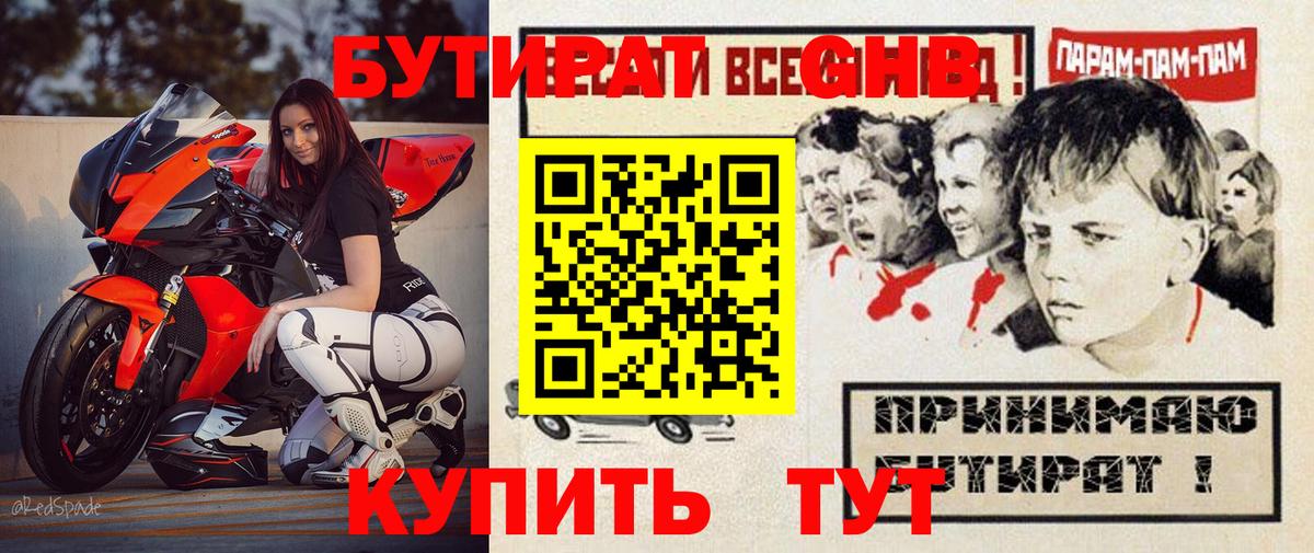 Тимашёвск  БУТИРАТ GHB  Вход с VPN 