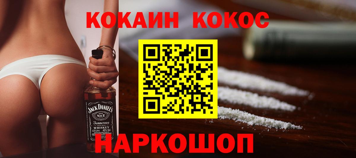 Тимашёвск  Cocaine Колумбийский  Вход с VPN  Cocaine  Cocaine Fish Scale 