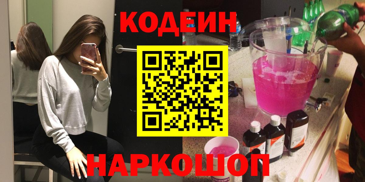 Codein Purple Drank  Вход с VPN  Тимашёвск 