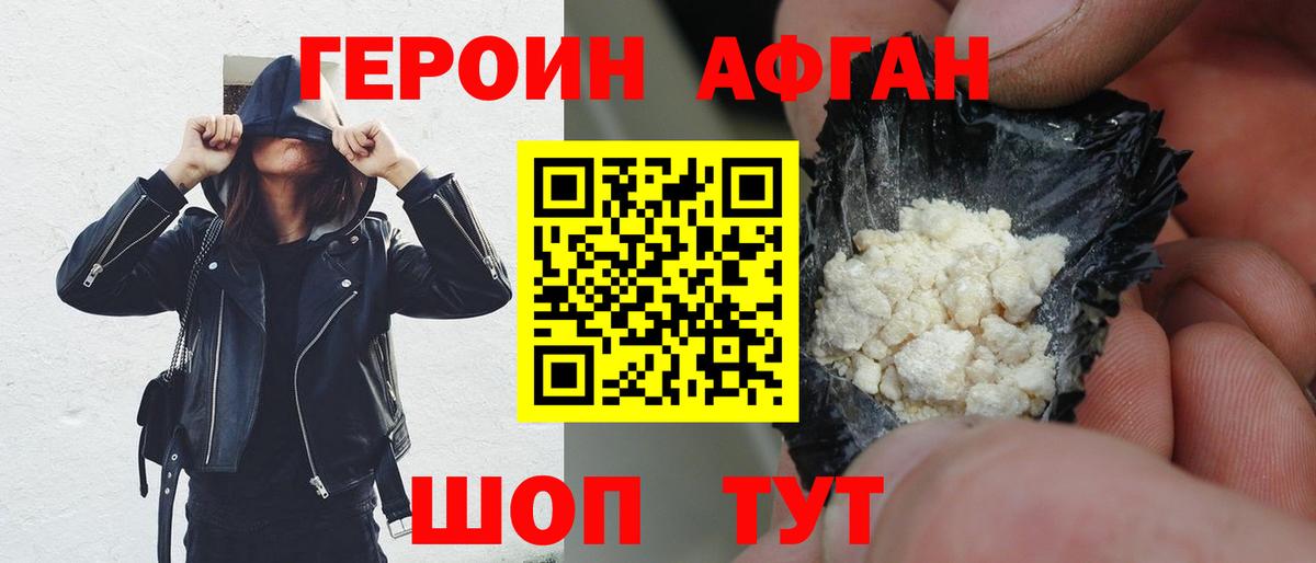 Тимашёвск  Героин герыч  Вход с VPN 