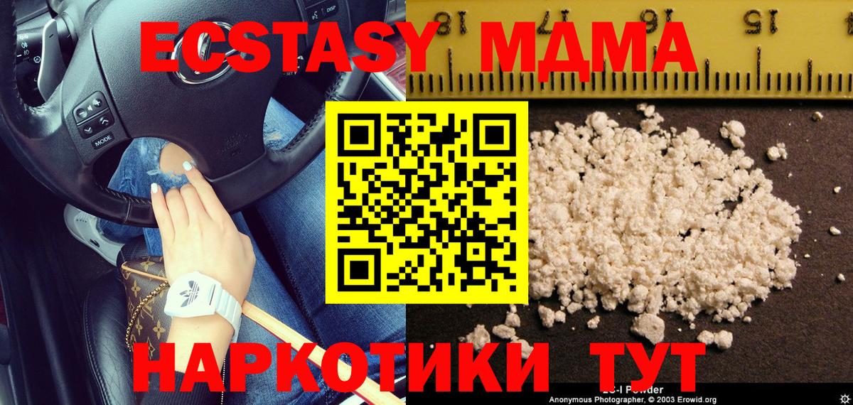 МДМА VHQ  Вход с VPN  Тимашёвск  МДМА  MDMA crystal 