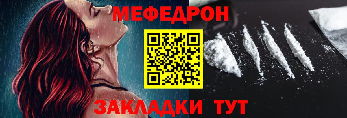 Меф Тимашёвск