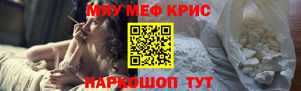Меф  Вход с VPN  МЯУ-МЯУ кристаллы  Тимашёвск  Мефедрон мука 