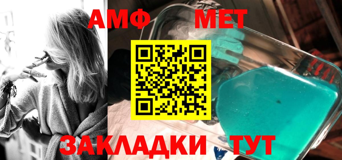 Первитин мет  Первитин мет  Вход с VPN  Тимашёвск 