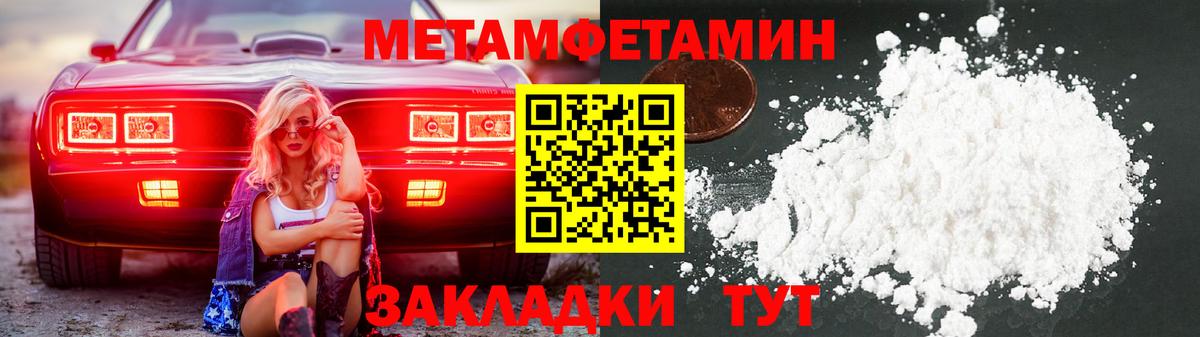 Метамфетамин пудра Тимашёвск