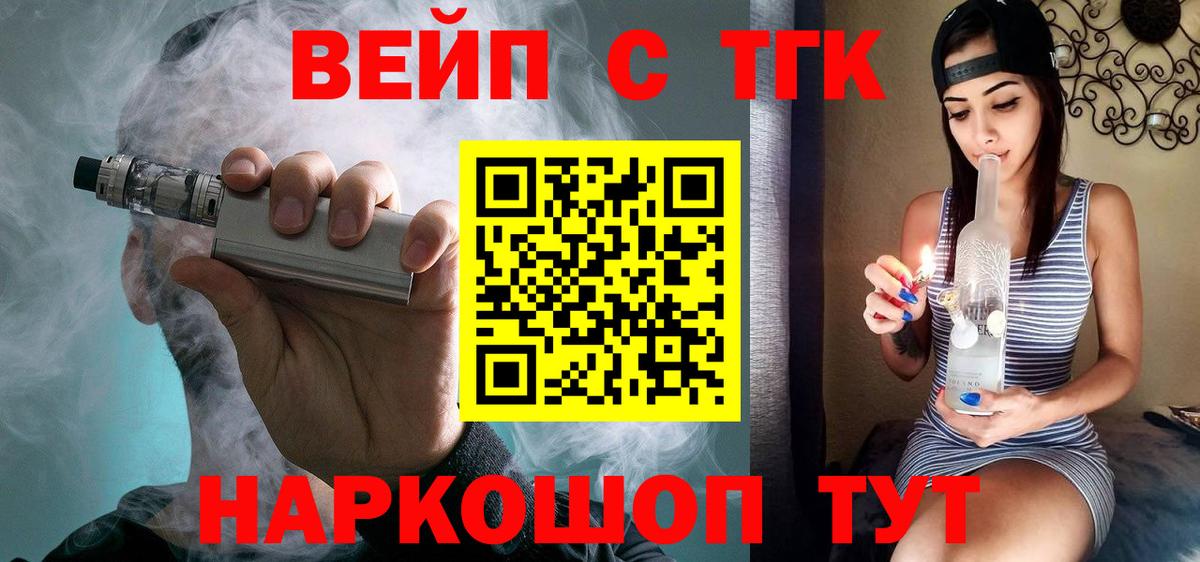 ТГК концентрат  ТГК жижа  Вход с VPN  Тимашёвск 