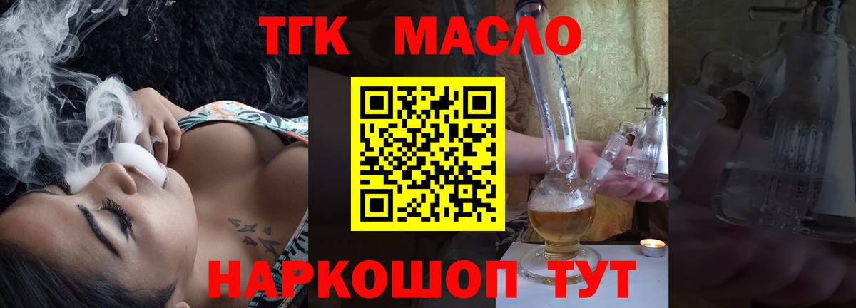 ТГК гашишное масло Тимашёвск